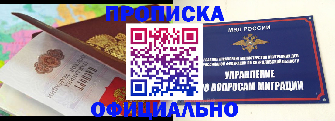 прописка в квартире в Нижней Салде